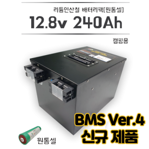 정우 BMS Ver 4.0 원통셀 12.8v 240Ah 리튬인산철배터리팩